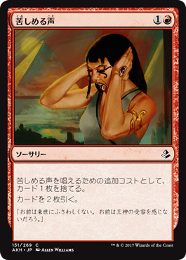 【JPN】《苦しめる声/Tormenting Voice》[AKH]