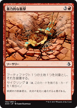 【JPN】《暴力的な衝撃/Violent Impact》[AKH]