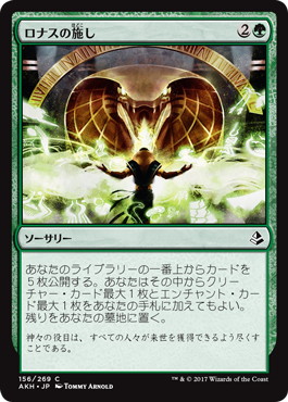 【JPN】《ロナスの施し/Benefaction of Rhonas》[AKH]