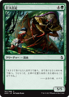 【JPN】《巨大百足/Colossapede》[AKH]