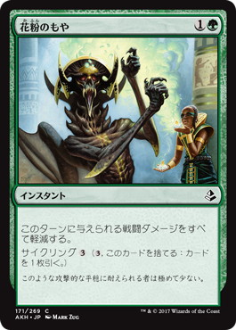 【JPN】《花粉のもや/Haze of Pollen》[AKH]