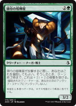 【JPN】《頭巾の喧嘩屋/Hooded Brawler》[AKH]
