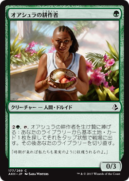 【JPN】《オアシュラの耕作者/Oashra Cultivator》[AKH]