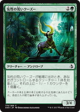 【JPN】《気性の荒いクーズー/Ornery Kudu》[AKH]