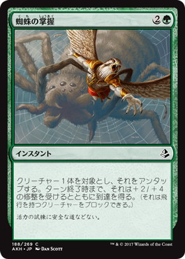 【JPN】《蜘蛛の掌握/Spidery Grasp》[AKH]
