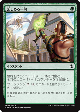 【JPN】《苦しめる一射/Stinging Shot》[AKH]