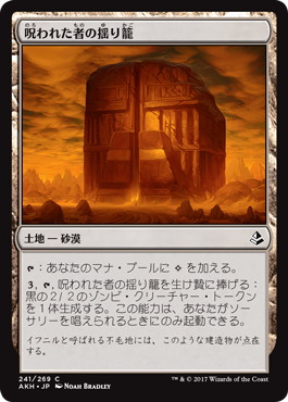 【JPN】《呪われた者の揺り籠/Cradle of the Accursed》[AKH]