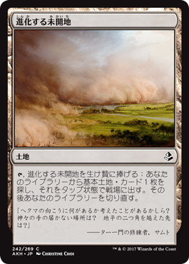 【JPN】《進化する未開地/Evolving Wilds》[AKH]