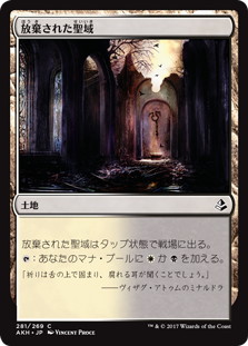 【JPN】《放棄された聖域/Forsaken Sanctuary》[AKH]