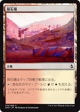 【JPN】《採石場/Stone Quarry》[AKH]