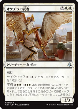 【JPN】《オケチラの従者/Oketra's Attendant》[AKH]