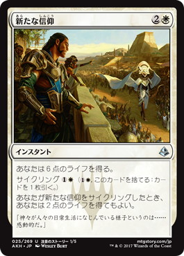 【JPN】《新たな信仰/Renewed Faith》[AKH]