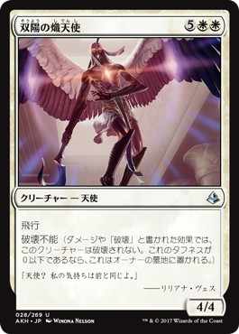 【JPN】《双陽の熾天使/Seraph of the Suns》[AKH]
