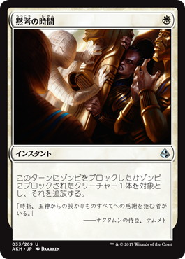 【JPN】《黙考の時間/Time to Reflect》[AKH]