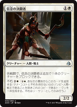 【JPN】《信念の決闘者/Trueheart Duelist》[AKH]
