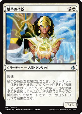 【JPN】《猶予の侍臣/Vizier of Deferment》[AKH]