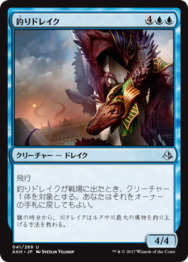 【JPN】《釣りドレイク/Angler Drake》[AKH]