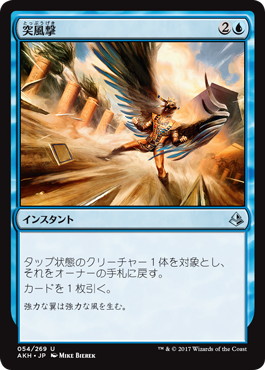 【JPN】《突風撃/Galestrike》[AKH]