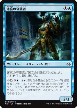 【JPN】《迷宮の守護者/Labyrinth Guardian》[AKH]
