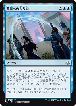 【JPN】《驚異への入り口/Open into Wonder》[AKH]
