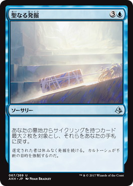 【JPN】《聖なる発掘/Sacred Excavation》[AKH]