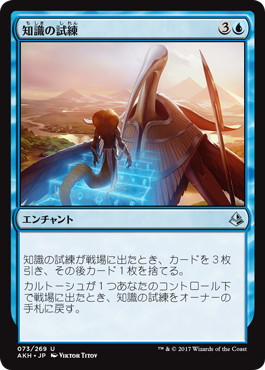 【JPN】《知識の試練/Trial of Knowledge》[AKH]