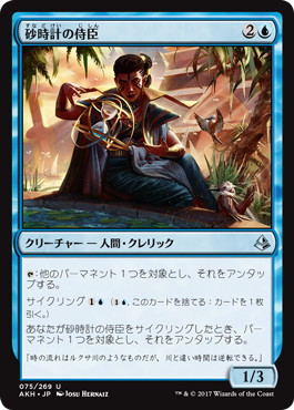 【JPN】《砂時計の侍臣/Vizier of Tumbling Sands》[AKH]