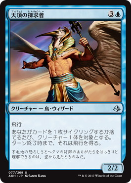 【JPN】《天頂の探求者/Zenith Seeker》[AKH]