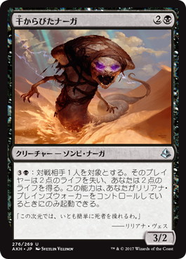 【JPN】《干からびたナーガ/Desiccated Naga》[AKH]