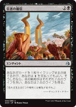 【JPN】《信者の確信/Faith of the Devoted》[AKH]