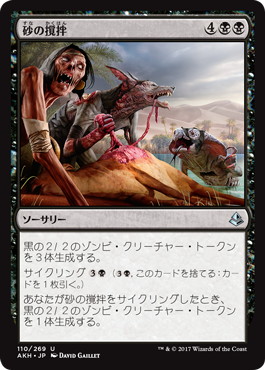 【JPN】《砂の撹拌/Stir the Sands》[AKH]