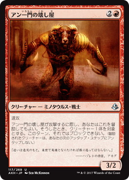 【JPN】《アン一門の壊し屋/Ahn-Crop Crasher》[AKH]