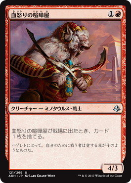 【JPN】《血怒りの喧嘩屋/Bloodrage Brawler》[AKH]