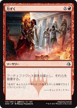 【JPN】《力ずく/By Force》[AKH]