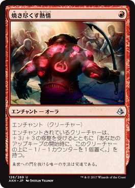 【JPN】《焼き尽くす熱情/Consuming Fervor》[AKH]