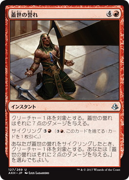 【JPN】《蓋世の誉れ/Deem Worthy》[AKH]