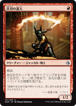 【JPN】《炎刃の達人/Flameblade Adept》[AKH]