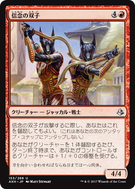 【JPN】《信念の双子/Trueheart Twins》[AKH]