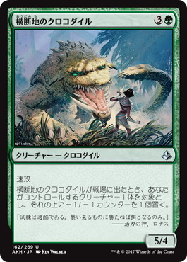 【JPN】《横断地のクロコダイル/Crocodile of the Crossing》[AKH]