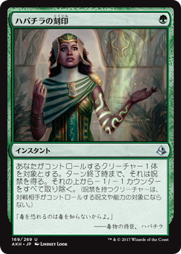 【JPN】《ハパチラの刻印/Hapatra's Mark》[AKH]