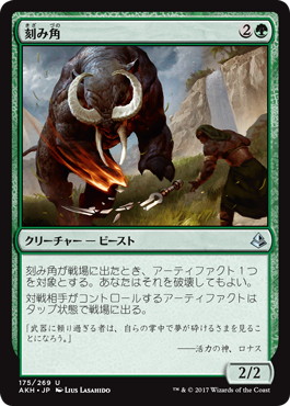 【JPN】《刻み角/Manglehorn》[AKH]