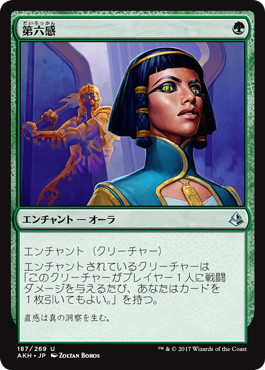 【JPN】《第六感/Sixth Sense》[AKH]