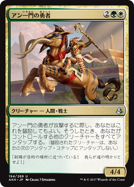 【JPN】《アン一門の勇者/Ahn-Crop Champion》[AKH]