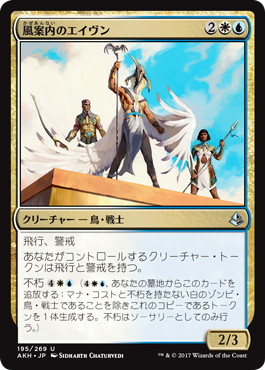 【JPN】《風案内のエイヴン/Aven Wind Guide》[AKH]