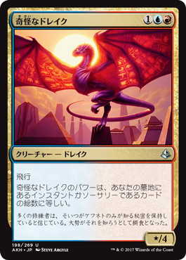 【JPN】《奇怪なドレイク/Enigma Drake》[AKH]