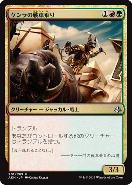 【JPN】《ケンラの戦車乗り/Khenra Charioteer》[AKH]