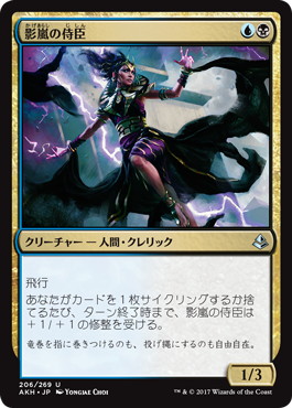 【JPN】《影嵐の侍臣/Shadowstorm Vizier》[AKH]