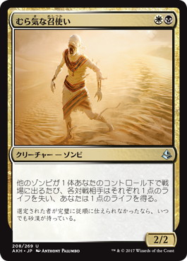 【JPN】《むら気な召使い/Wayward Servant》[AKH]
