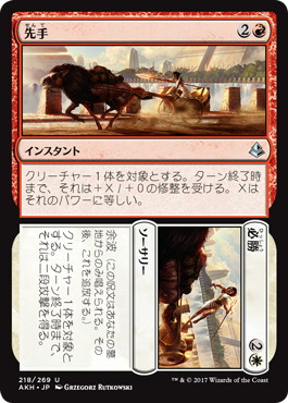 【JPN】《先手+必勝/Onward+Victory》[AKH]