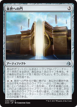 【JPN】【Foil】《来世への門/Gate to the Afterlife》[AKH]